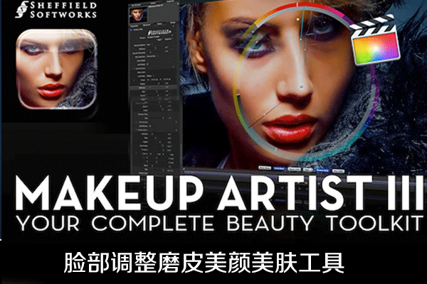 FCPX插件-化妆师级脸部调整磨皮美颜美肤工具 支持M1 Makeup Artist 3