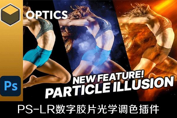 PS/LR插件-视觉特效修图插件BorisFX Optics 2022.0.1