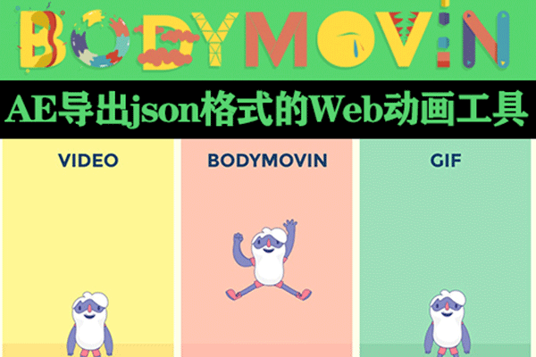 AE脚本-导出json格式的Web动画工具Bodymovin v5.9.1 Win/Mac