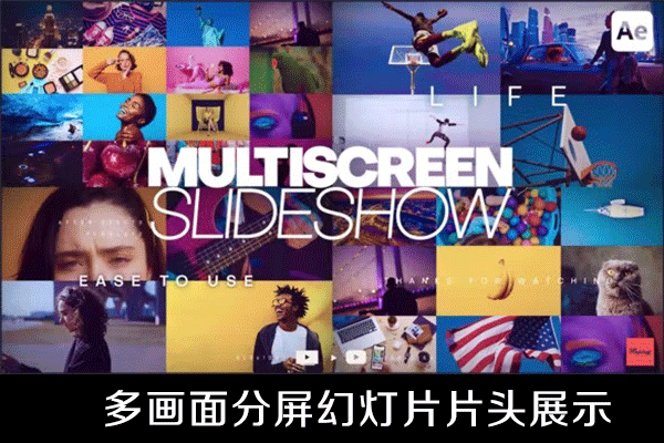 时尚多画面分屏幻灯片开场片头展示AE模板下载MultiScreen Slideshow