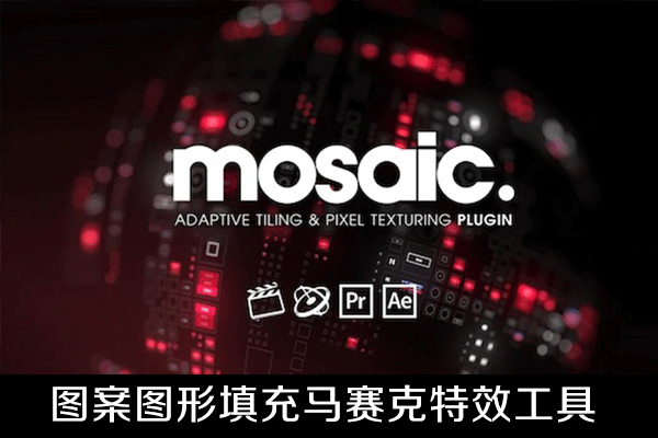 FCPX插件-高级图案图形填充马赛克特效工具 原生支持M1