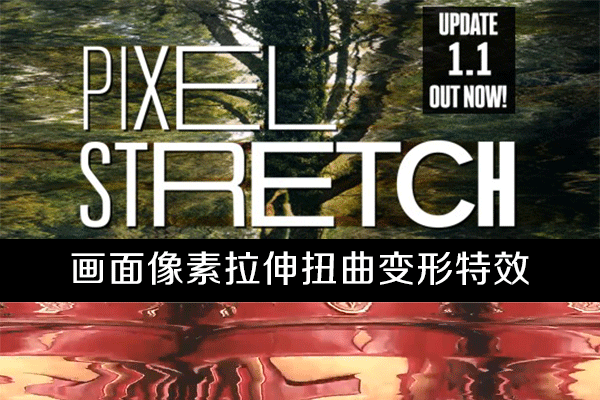 中文汉化版AE插件/PR插件画面像素拉伸扭曲变形特效插件Pixel Stretch v1.5.0 Win