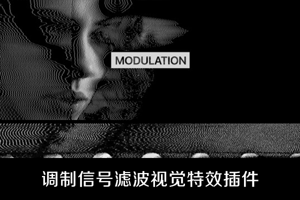 AE插件-图像信号滤波视觉特效效果工具Modulation v2.1 Mac版