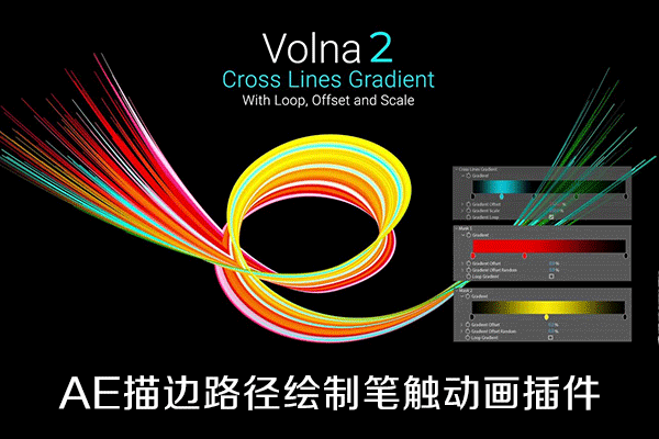 AE插件-描边路径绘制笔触动画插件Volna 2 v2.0.1汉化版