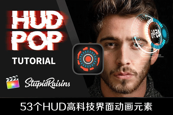 FCPX插件-53个可自动跟踪HUD高科技界面动画元素
