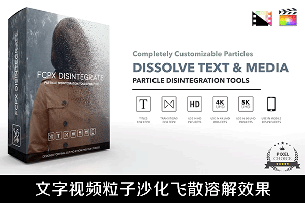 中文汉化FCPX插件-文字视频粒子沙化消散飞散溶解效果 支持M1