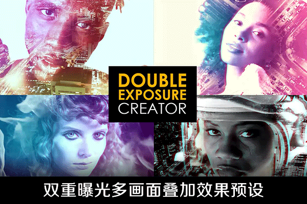 PR模板-双重曝光多画面叠加效果预设
