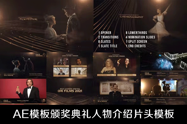 AE模板-经典颁奖典礼人物介绍文字标题开场片头模板