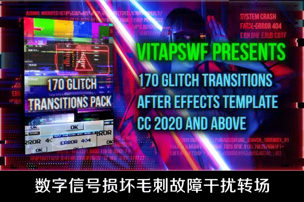 AE模板-170种赛博朋克VHS数字信号损坏毛刺故障干扰转场效果包