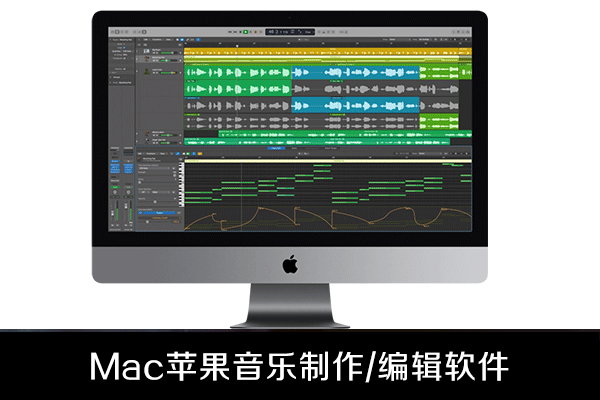 Mac苹果音乐制作/编辑软件-Logic Pro X v10.7.3 英/中文版下载