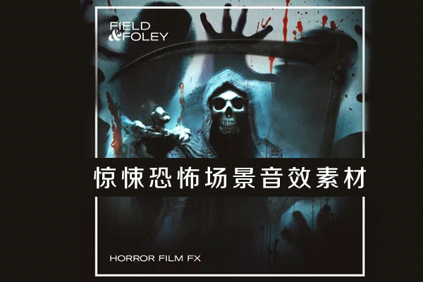 音效素材-毛骨悚然咆哮幽灵尖叫恐怖场景音效包