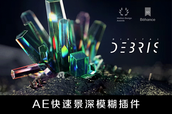 AE插件-快速景深模糊插件专业版Fast Bokeh Pro v2.0.6 Mac