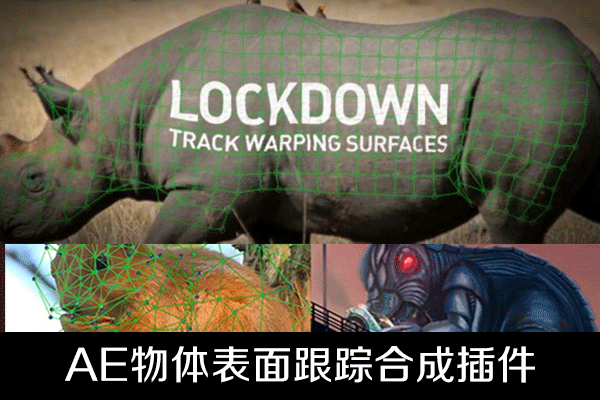 AE插件-物体表面跟踪合成插件中文汉化版 Lockdown v2.7.3 Win