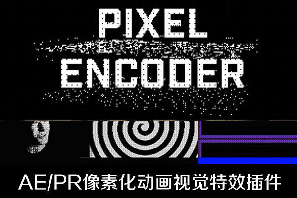 AE插件/PR插件-模块视觉像素化动画插件汉化版Pixel Encoder v1.6.2 Win