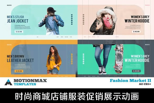 AE模板-时尚商城店铺服装促销展示动画