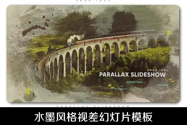 AE模板-中国风水墨风格视差幻灯片展示模板