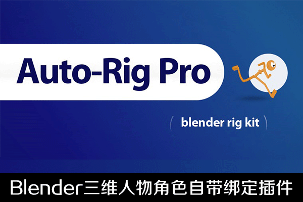 Blender插件-人物角色骨骼自动绑定插件 Auto-Rig Pro 3.64.11