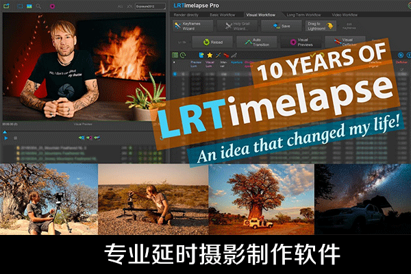 专业延时摄影制作软件LRTimelapse Pro 6.0.1