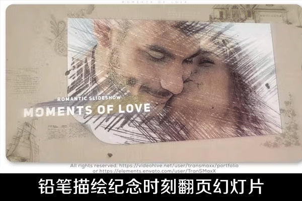AE模板-铅笔描绘爱情婚礼纪念时刻翻页模板