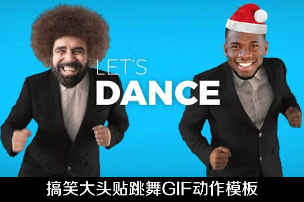 AE模板-搞笑大头贴娃娃头人物跳舞GIF动作模板