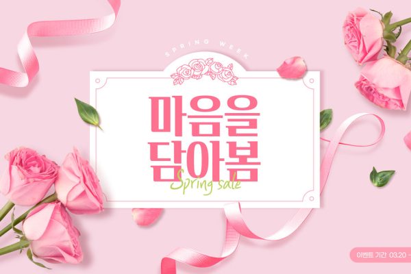 粉色玫瑰春季促销活动海报设计素材