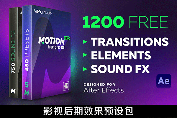 AE脚本-影视后期转场调色图形元素效果预设包