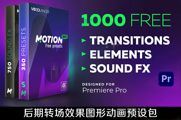 PR脚本-影视后期转场过渡效果图形动画预设包