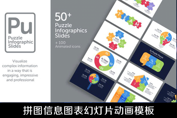 AE模板-公司信息图表创意拼图幻灯片展示