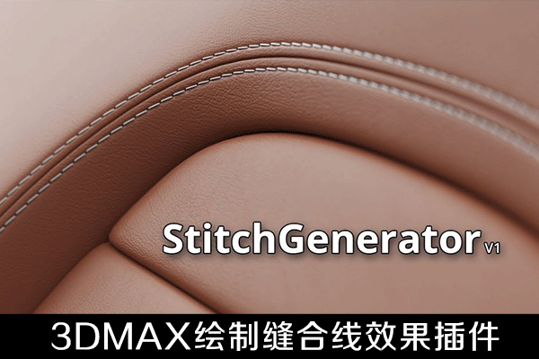 3DS MAX插件-绘制线针迹缝合线效果脚本StitchGenerator 1.0 for 3ds Max