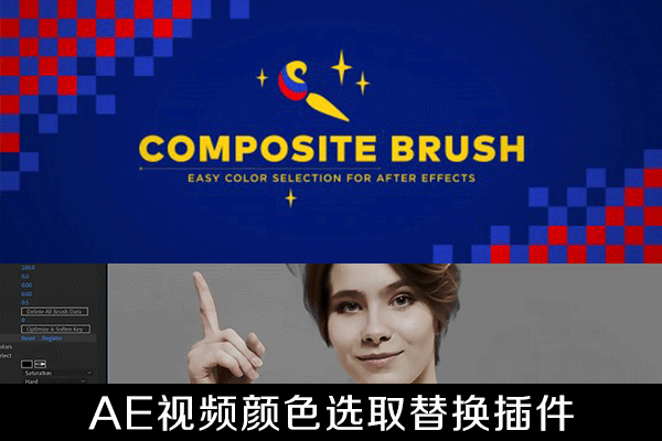 AE中文汉化插件-颜色选取替换工具+中文教程Composite Brush v1.6.4 Mac/Win
