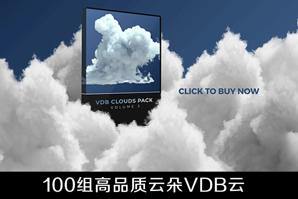 VDB体积云-100组高品质云朵Clouds Pack Volume 3