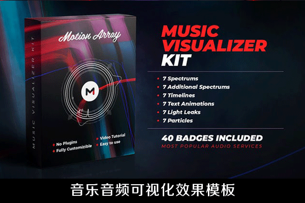 AE模板-音乐音频可视化效果抖音环绕音乐效果模板