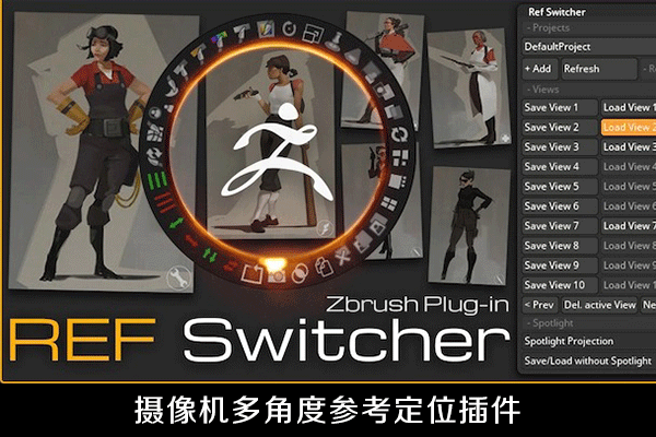 ZBrush插件-摄像机多角度参考定位插件ZBrush Plugin Ref Switcher