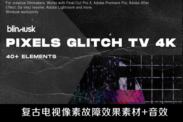 视频素材-复古电视像素故障效果4K视频素材附带音效素材