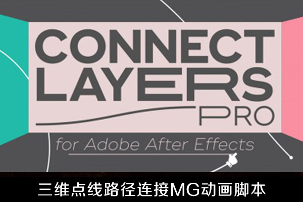 AE脚本-三维点线路径连接MG动画脚本Connect Layers PRO v1.3.2 Win/Mac+使用教程