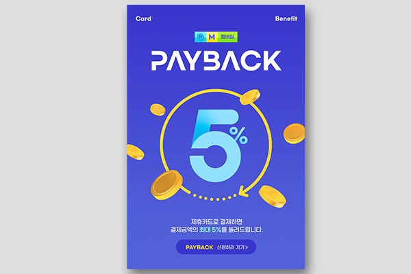 支付返利活动宣传海报PSD设计素材下载