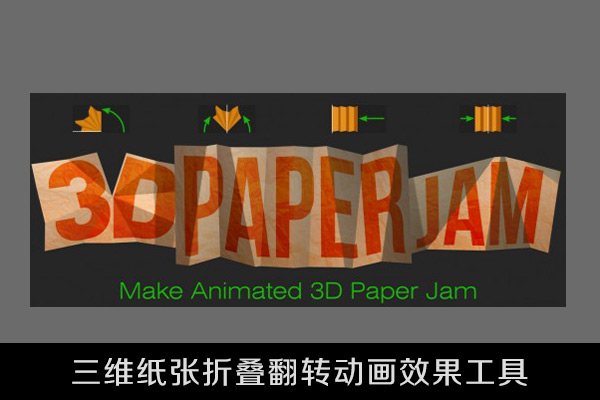 AE脚本-制作三维纸张折叠翻转动画效果工具Aescripts 3D Paper Jam 1.2.1