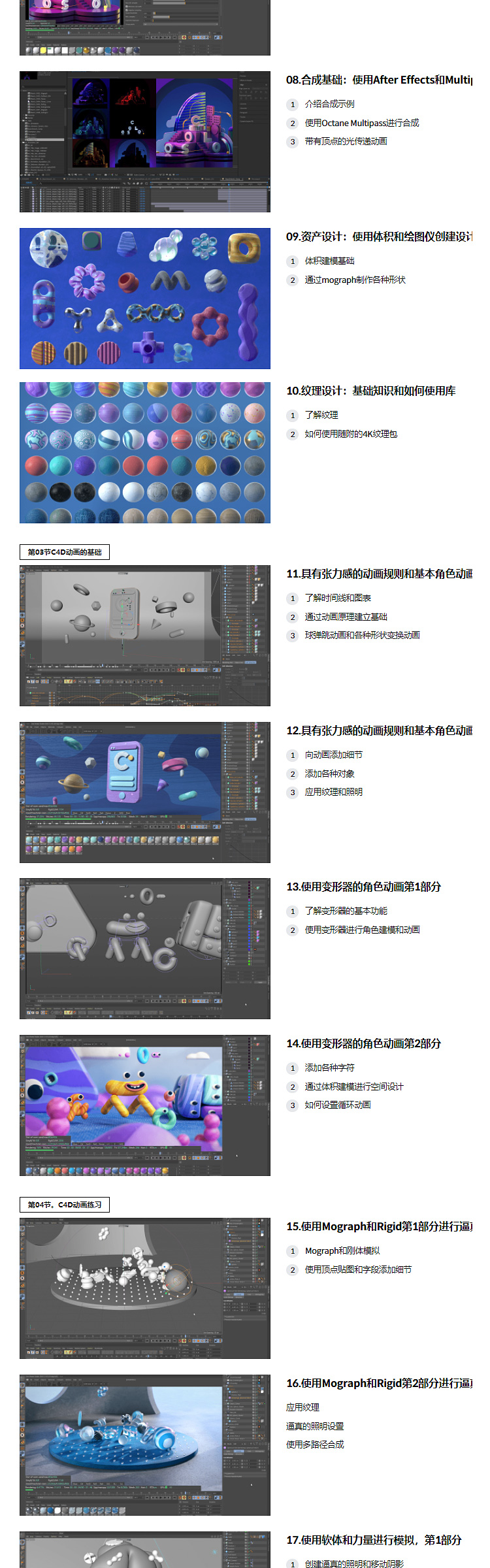 韩国Coloso教程 C4D动态训练营全系列 动画动感案例 OC渲染器附带工程