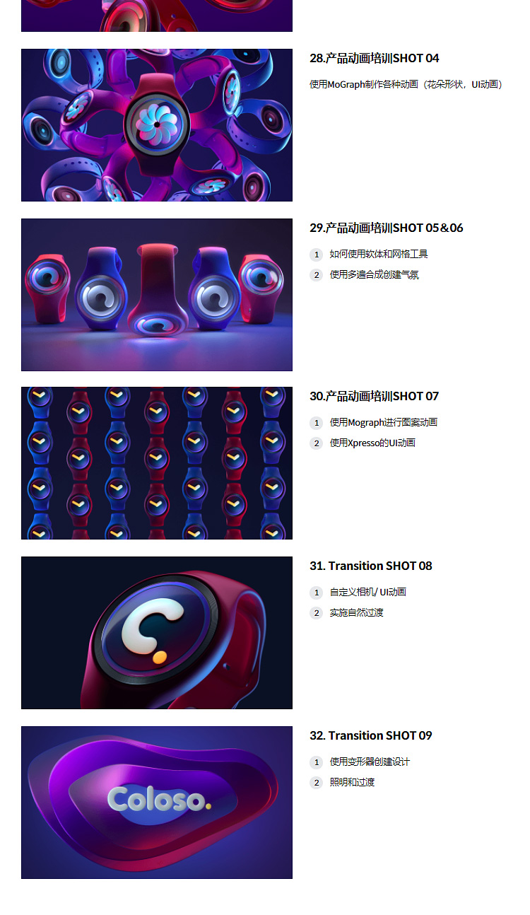 韩国Coloso教程 C4D动态训练营全系列 动画动感案例 OC渲染器附带工程