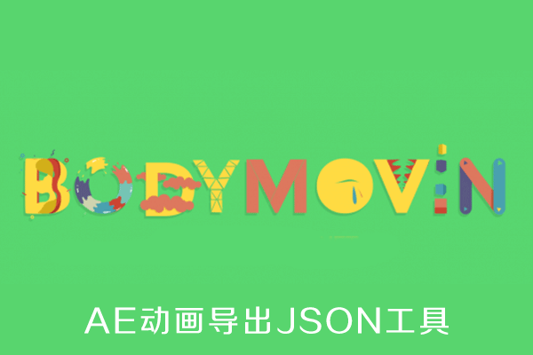 AE脚本-导出json格式的Web动画工具Bodymovin v5.9.3