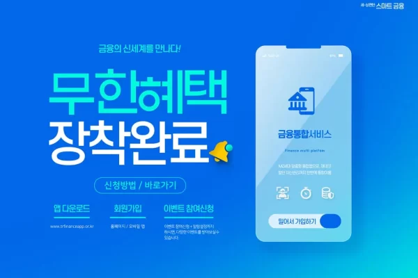 手机金融理财海报PSD设计模板