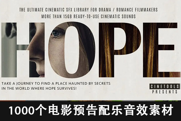 1000个震撼的史诗级电影配乐音效神秘氛围电影预告片无损音效库