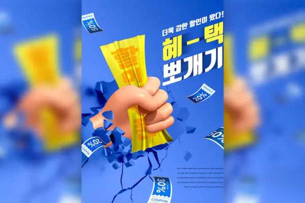 折扣优惠推广宣传海报设计素材