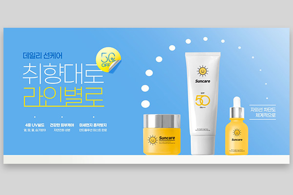 夏季防护护肤品Banner模板电商设计素材