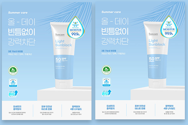 夏季防晒霜护肤品海报设计模板素材