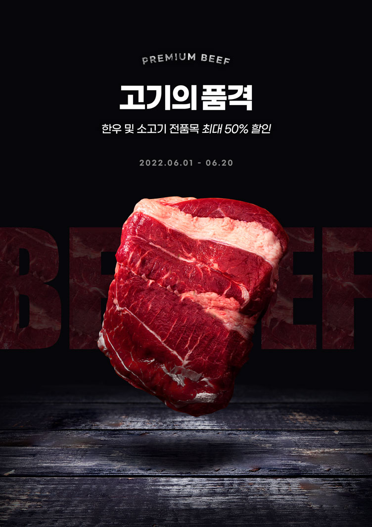 高级牛肉食品折扣广告海报设计素材