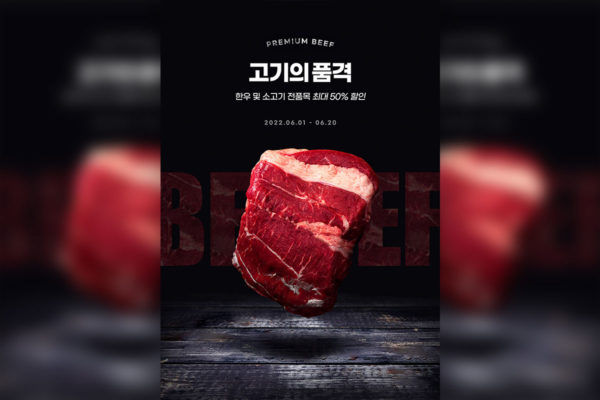 高级牛肉食品折扣广告海报设计素材