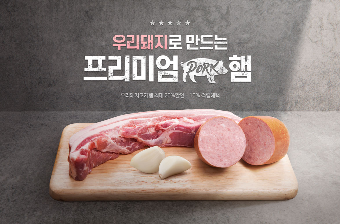 猪肉火腿食品广告海报设计模板素材