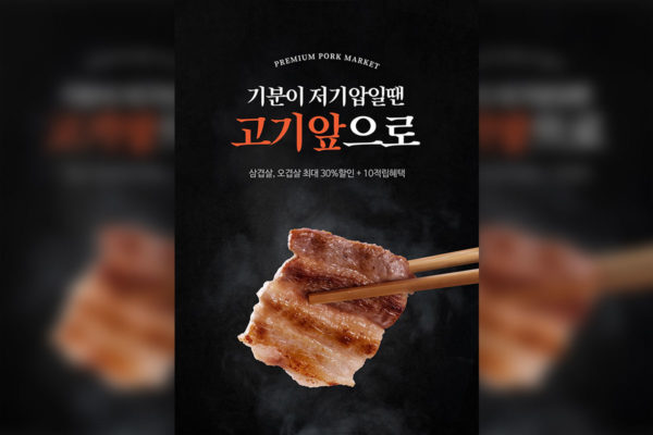 烤肉食品广告海报PSD设计素材