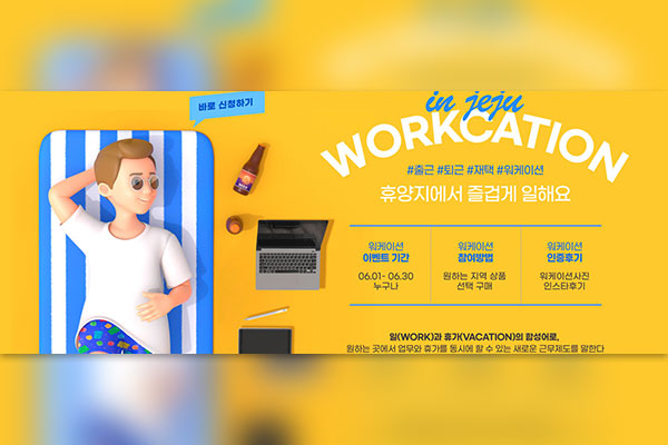 度假办公主题Banner电商优惠活动海报模板PSD设计素材